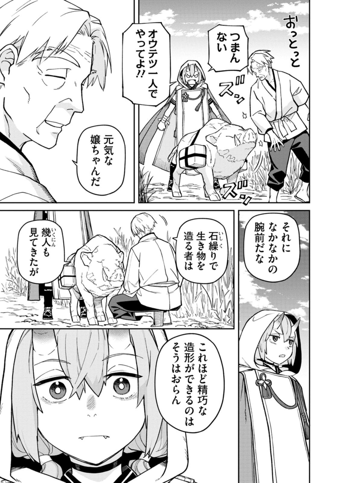 Ishigami Senki - Chapter 27 - Page 17