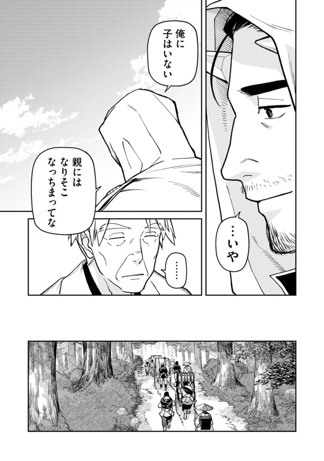 Ishigami Senki - Chapter 27 - Page 19