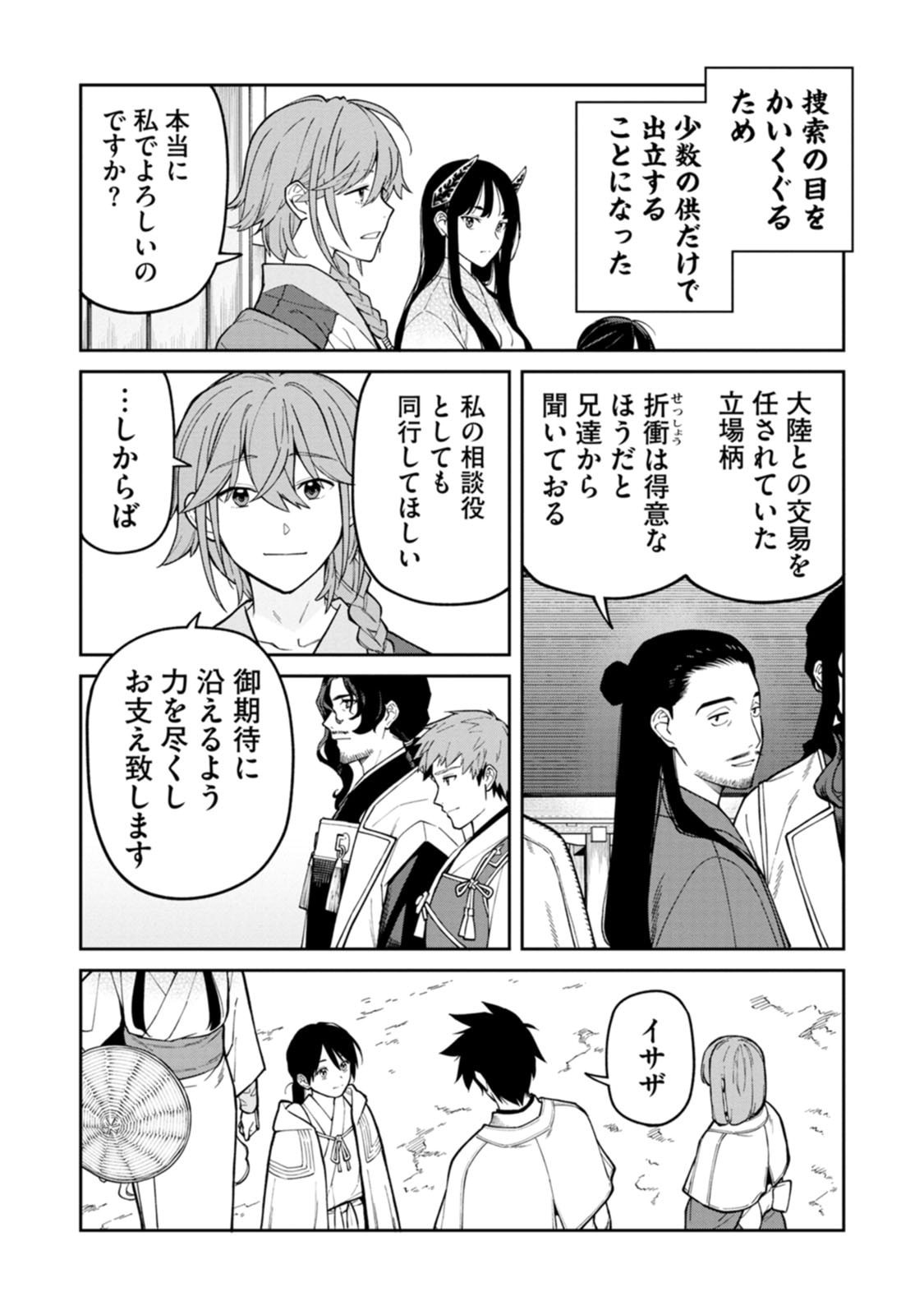 Ishigami Senki - Chapter 27 - Page 2