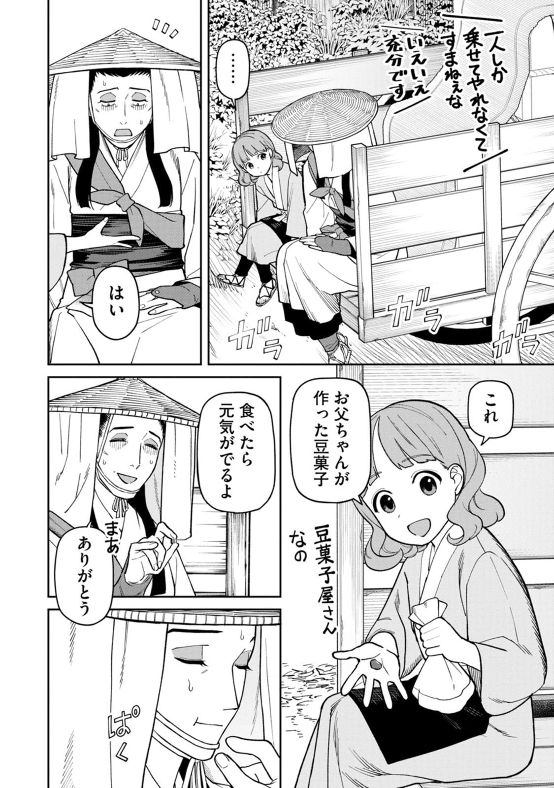 Ishigami Senki - Chapter 27 - Page 22
