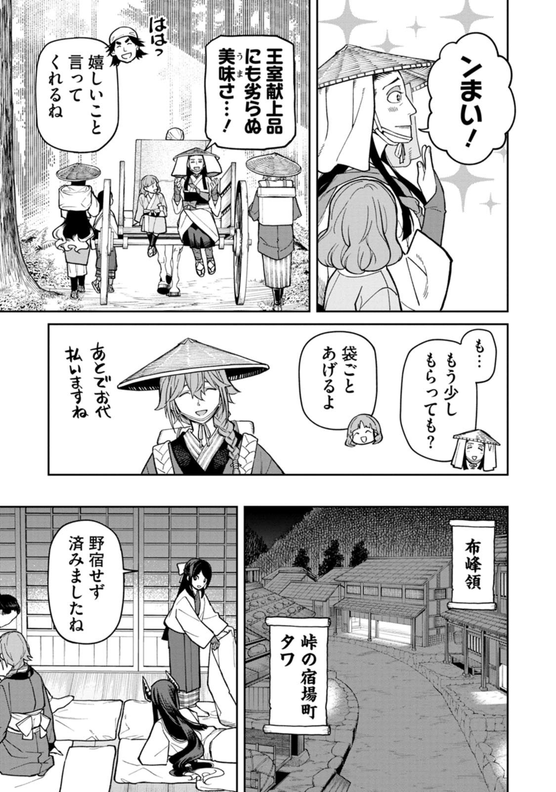 Ishigami Senki - Chapter 27 - Page 23