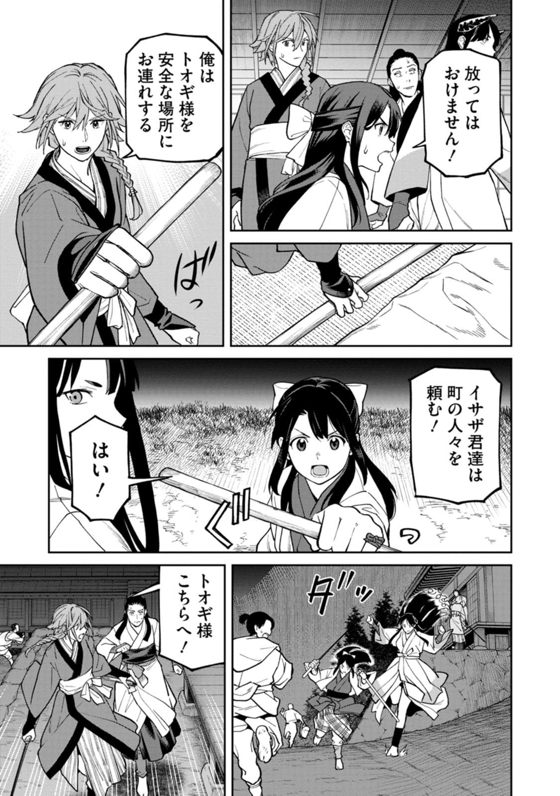Ishigami Senki - Chapter 27 - Page 27