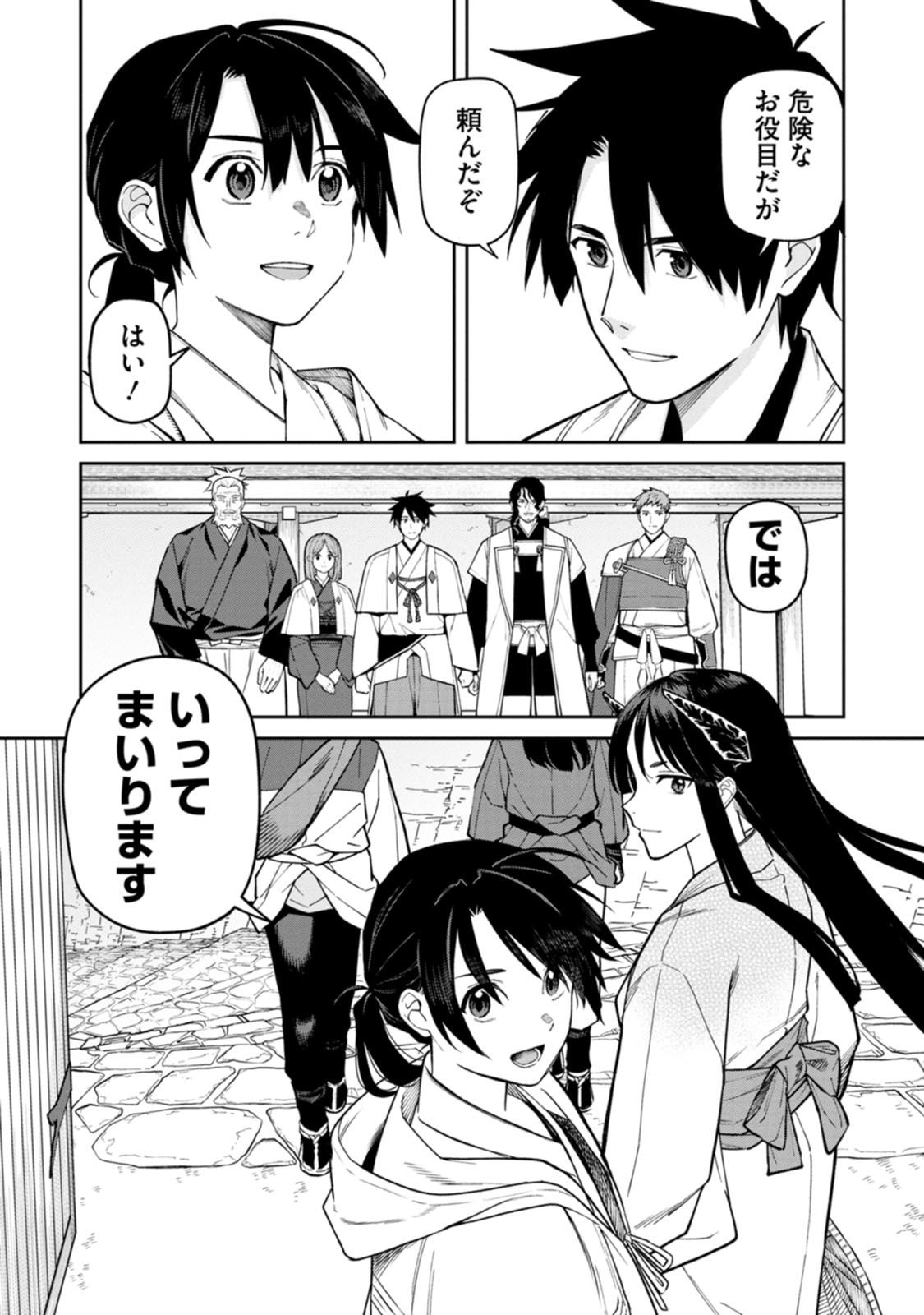 Ishigami Senki - Chapter 27 - Page 3