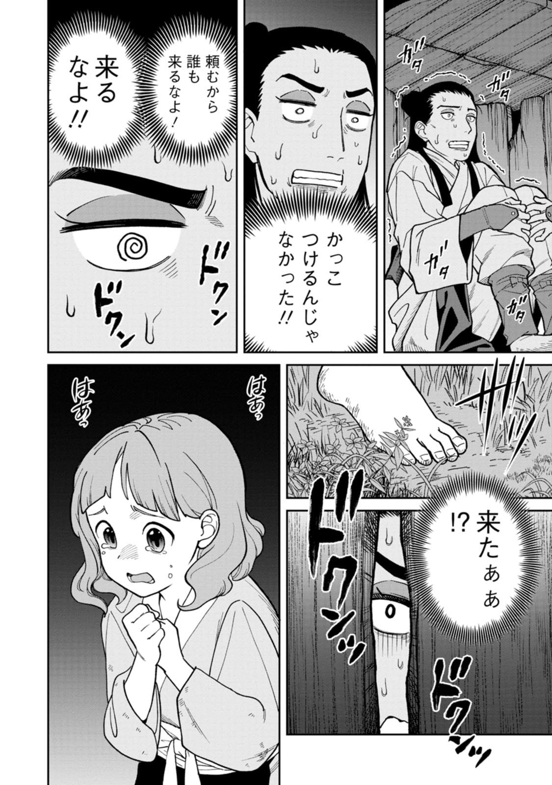 Ishigami Senki - Chapter 27 - Page 30