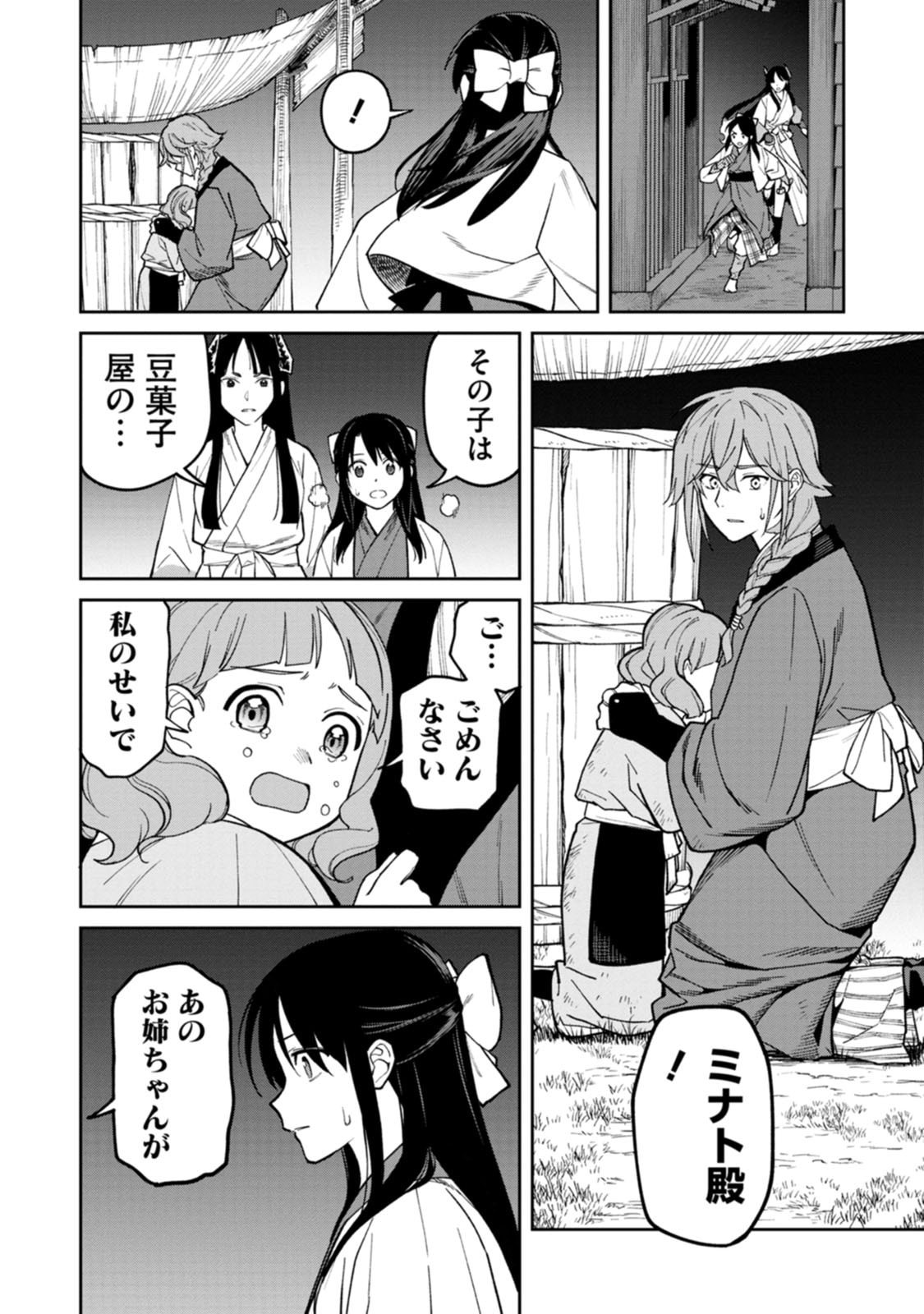 Ishigami Senki - Chapter 27 - Page 36