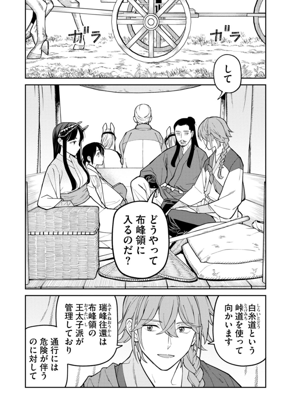 Ishigami Senki - Chapter 27 - Page 4