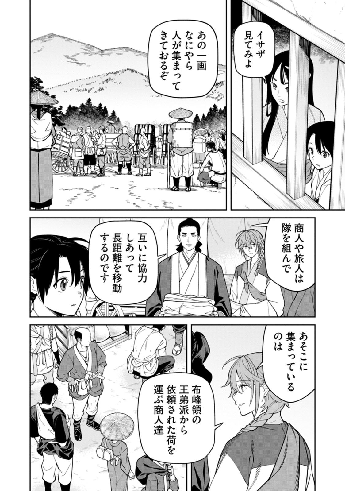 Ishigami Senki - Chapter 27 - Page 6