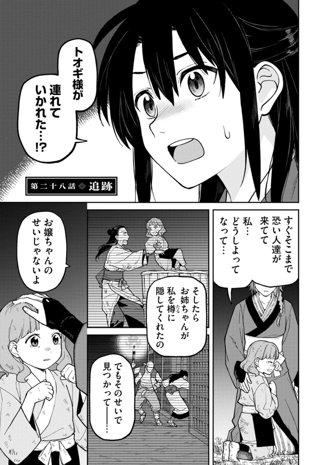 Ishigami Senki - Chapter 28 - Page 1