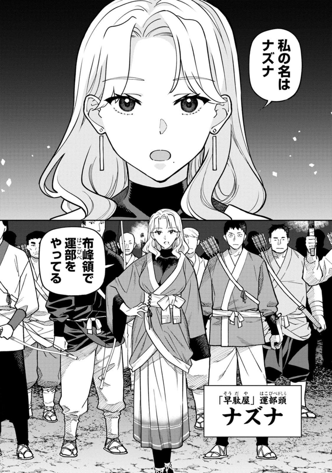 Ishigami Senki - Chapter 28 - Page 10