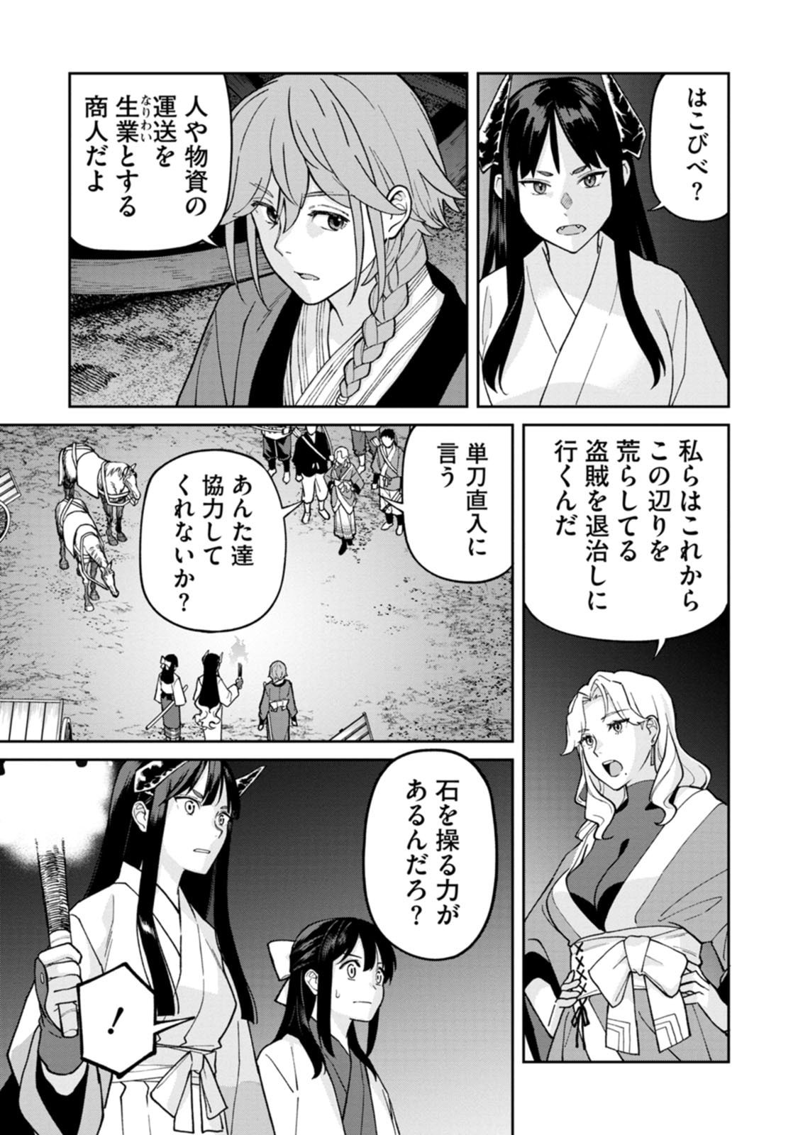 Ishigami Senki - Chapter 28 - Page 11