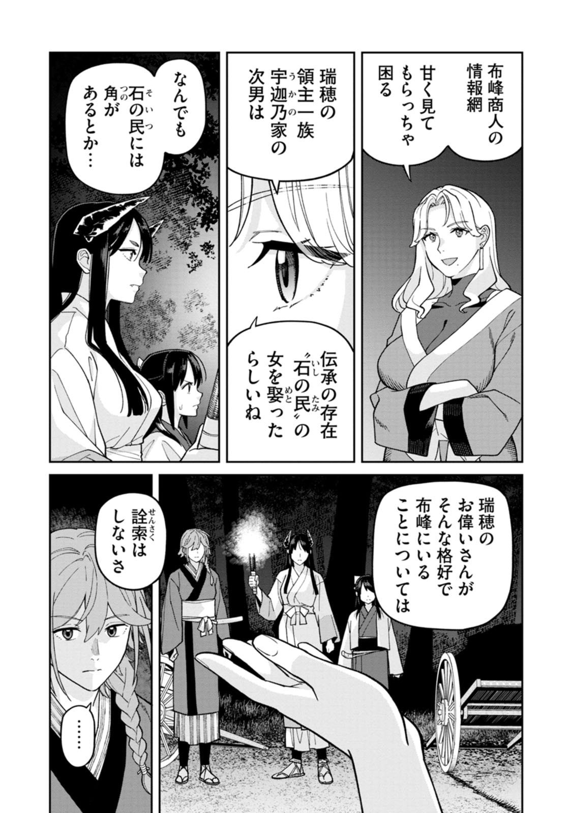 Ishigami Senki - Chapter 28 - Page 12