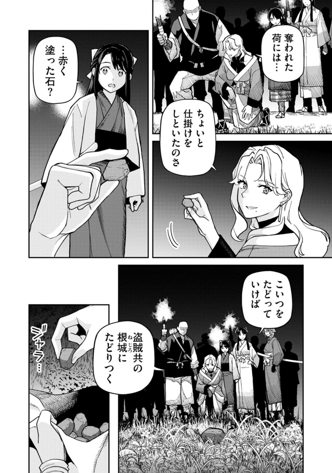 Ishigami Senki - Chapter 28 - Page 16