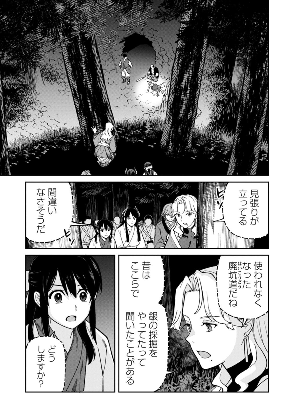 Ishigami Senki - Chapter 28 - Page 17