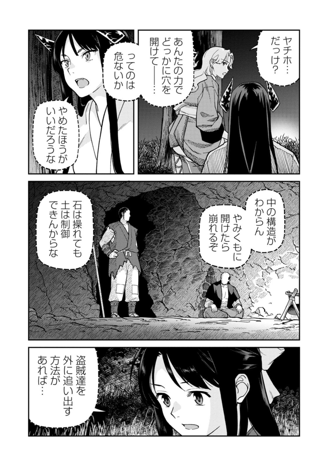 Ishigami Senki - Chapter 28 - Page 18