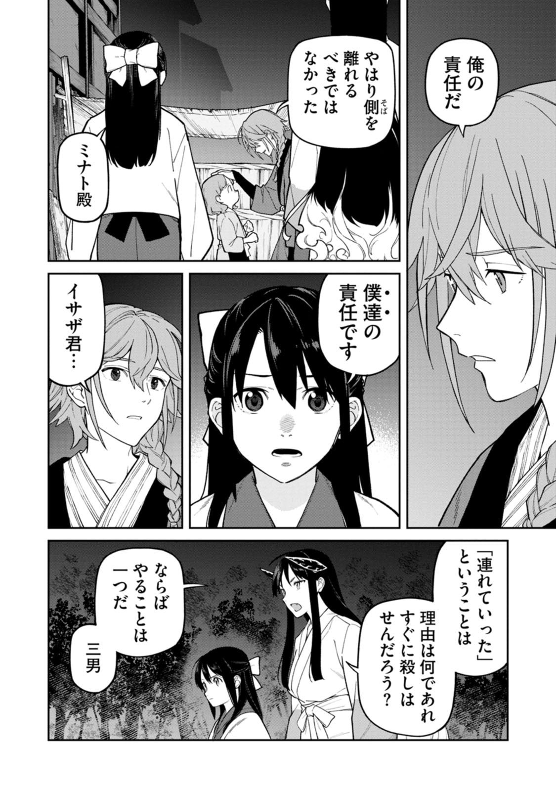 Ishigami Senki - Chapter 28 - Page 2