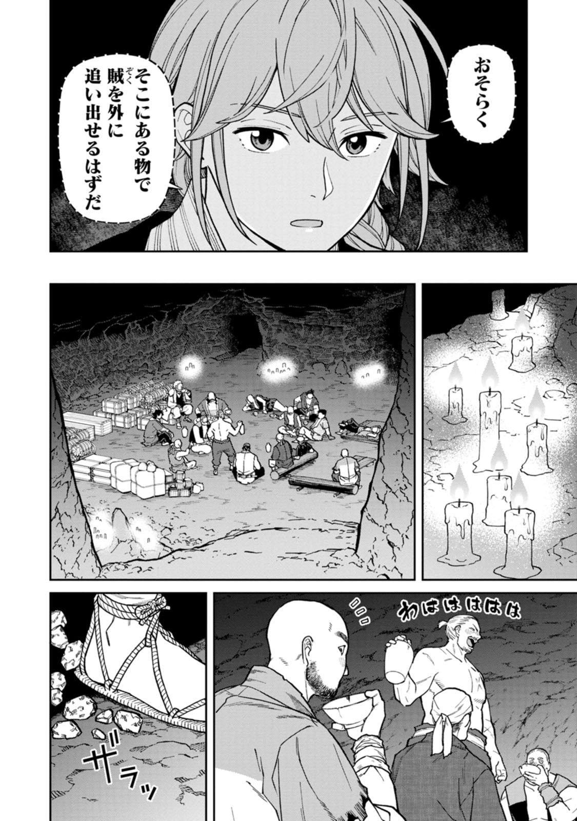 Ishigami Senki - Chapter 28 - Page 20