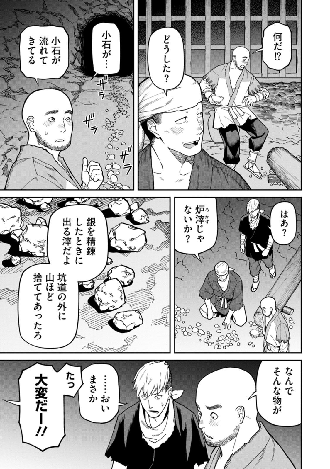 Ishigami Senki - Chapter 28 - Page 21