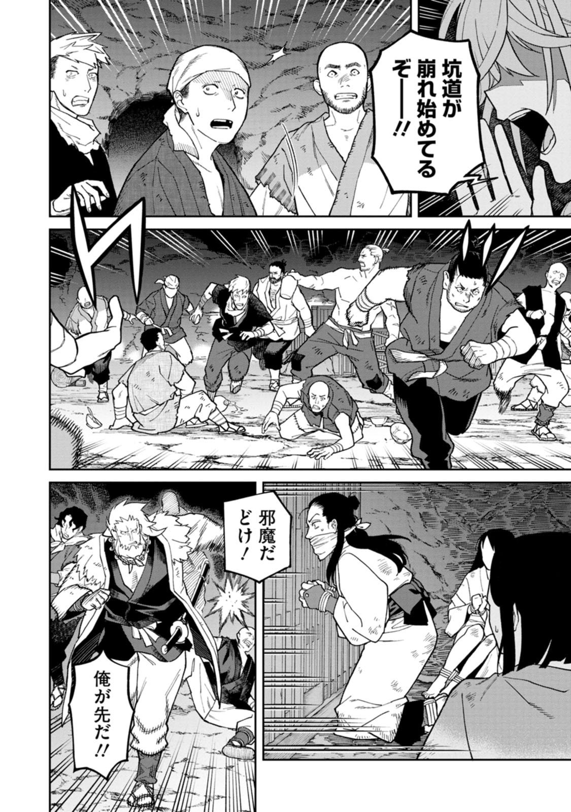 Ishigami Senki - Chapter 28 - Page 22