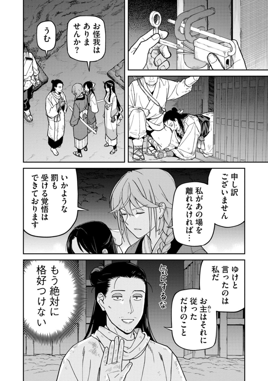 Ishigami Senki - Chapter 28 - Page 30