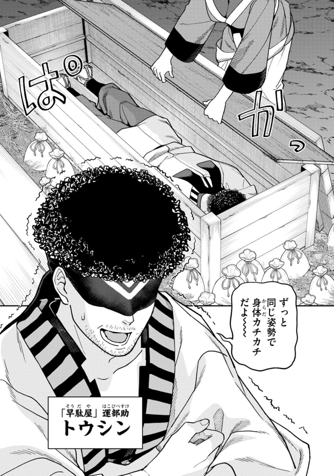 Ishigami Senki - Chapter 28 - Page 32