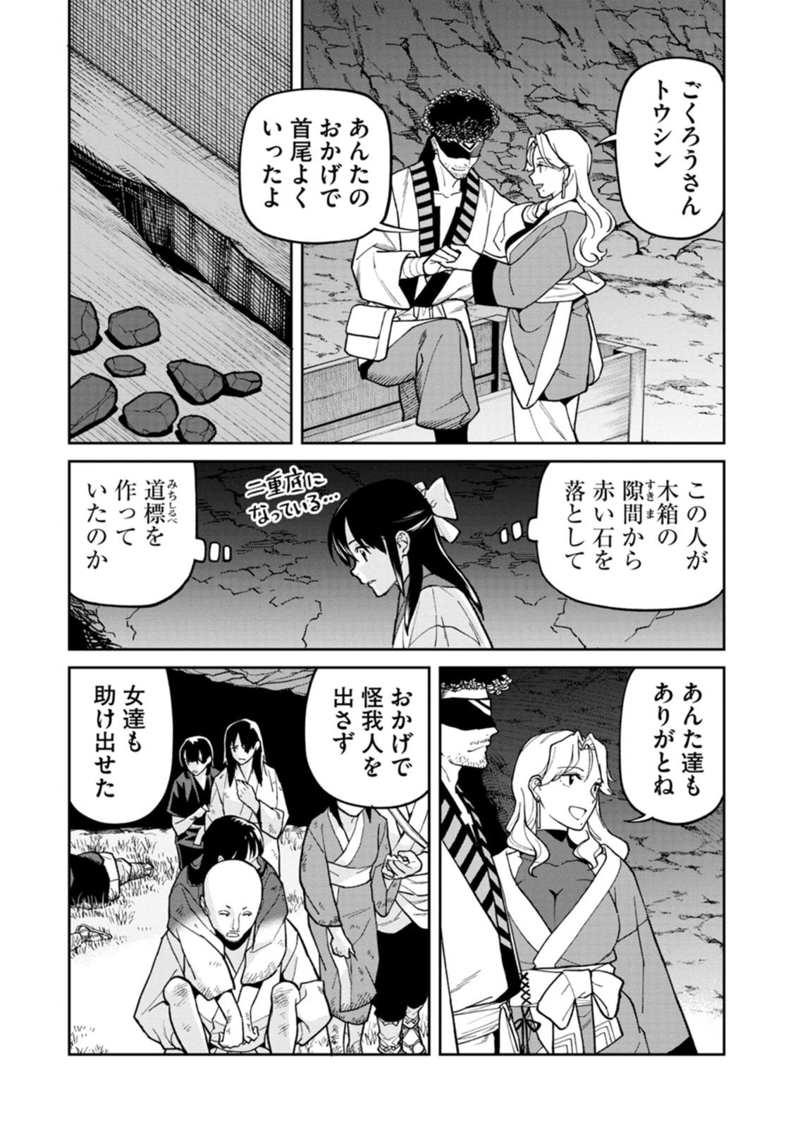 Ishigami Senki - Chapter 28 - Page 33