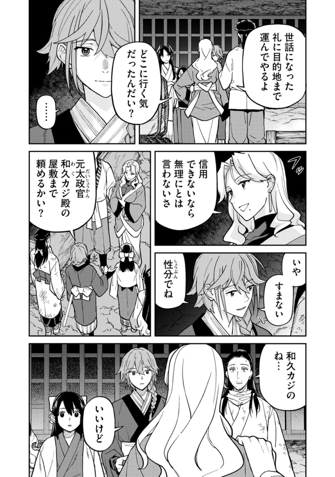 Ishigami Senki - Chapter 28 - Page 34