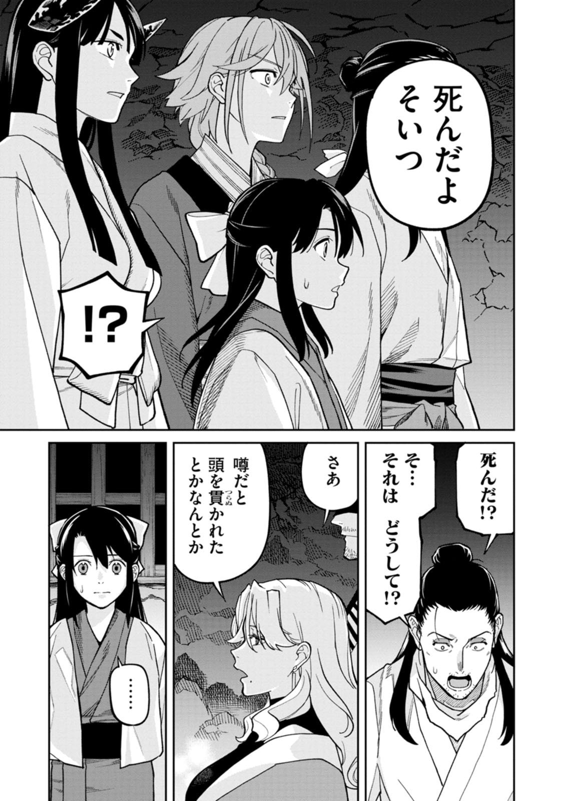 Ishigami Senki - Chapter 28 - Page 35