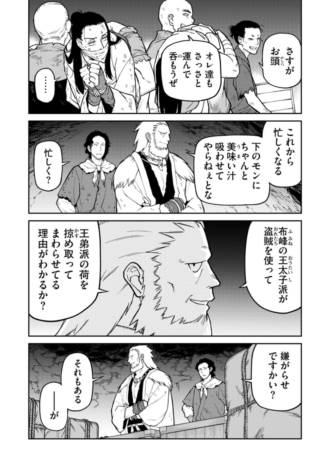 Ishigami Senki - Chapter 28 - Page 5
