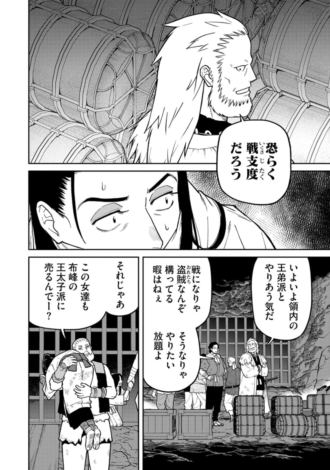 Ishigami Senki - Chapter 28 - Page 6