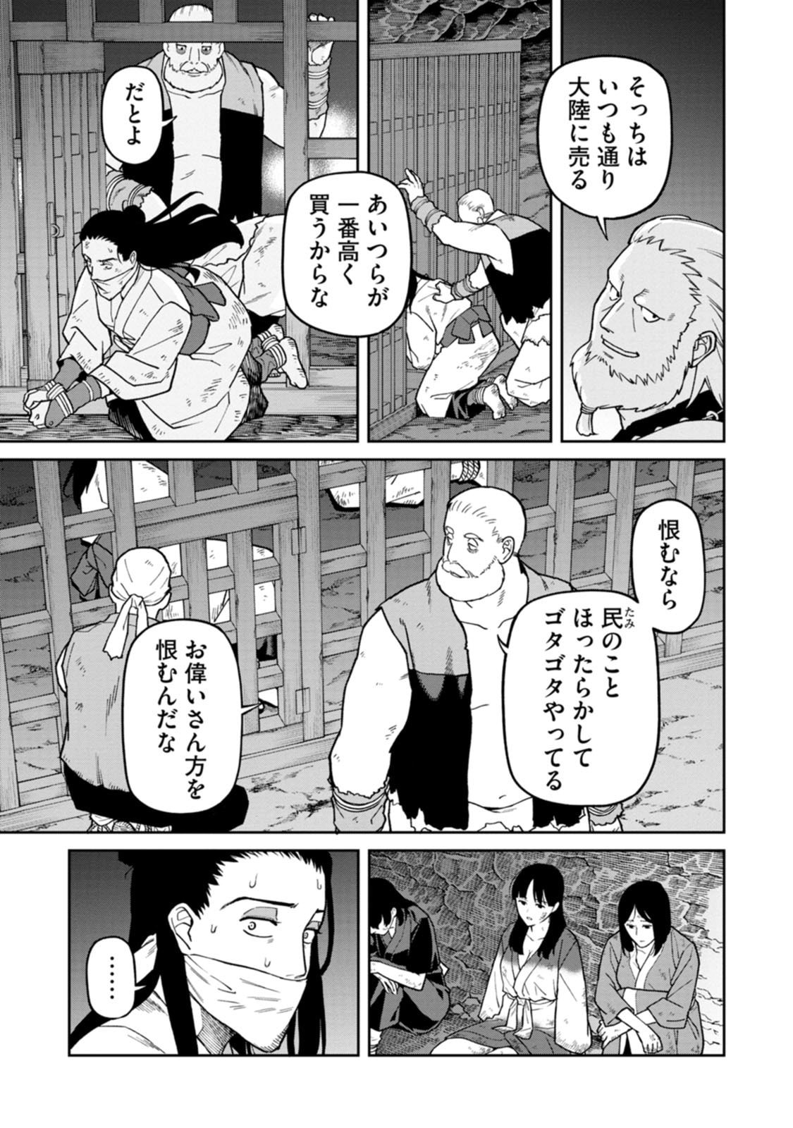 Ishigami Senki - Chapter 28 - Page 7
