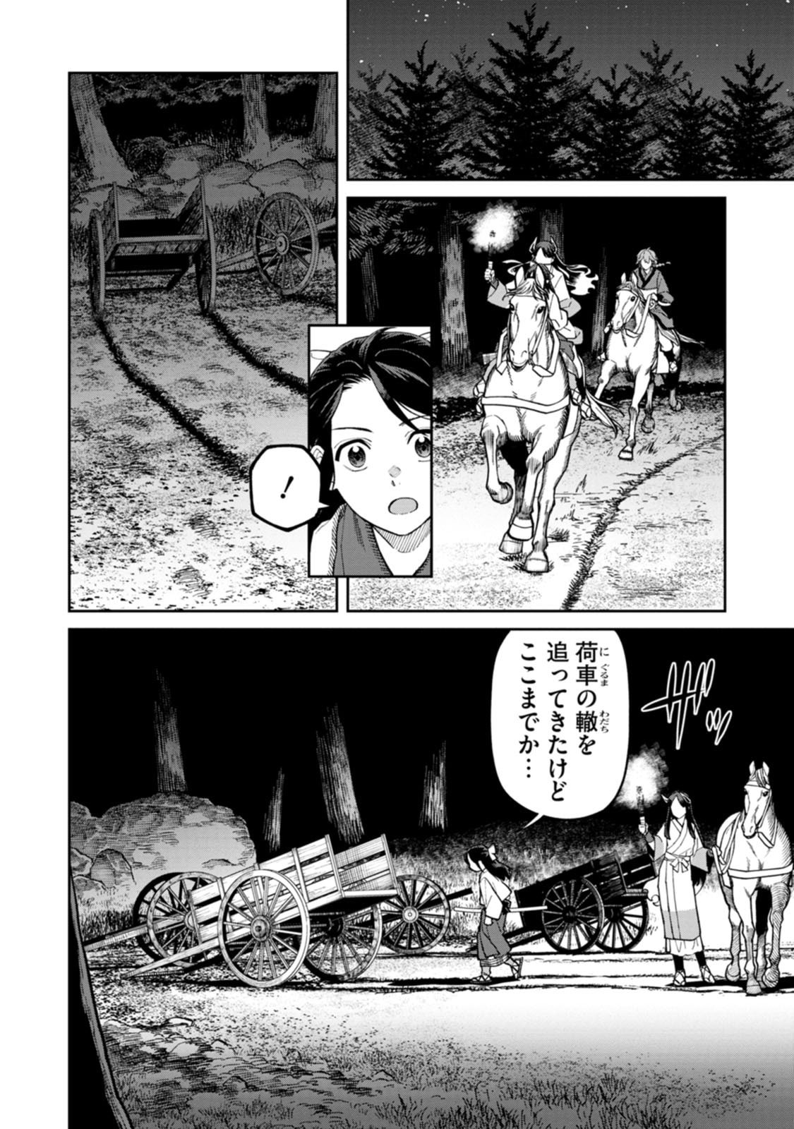 Ishigami Senki - Chapter 28 - Page 8