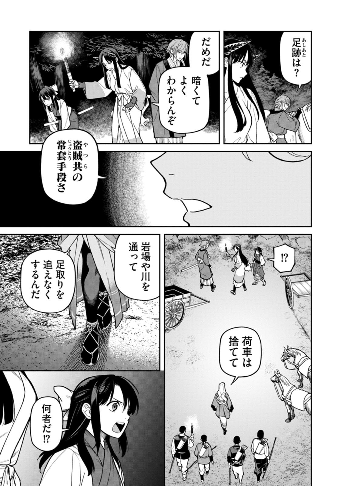 Ishigami Senki - Chapter 28 - Page 9