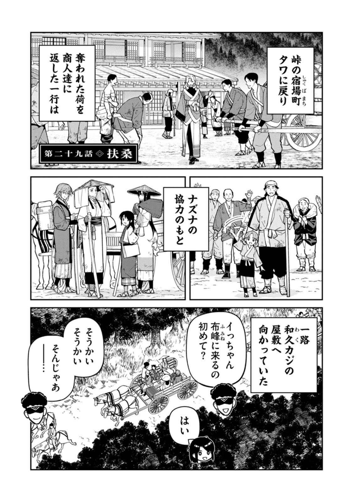 Ishigami Senki - Chapter 29 - Page 1