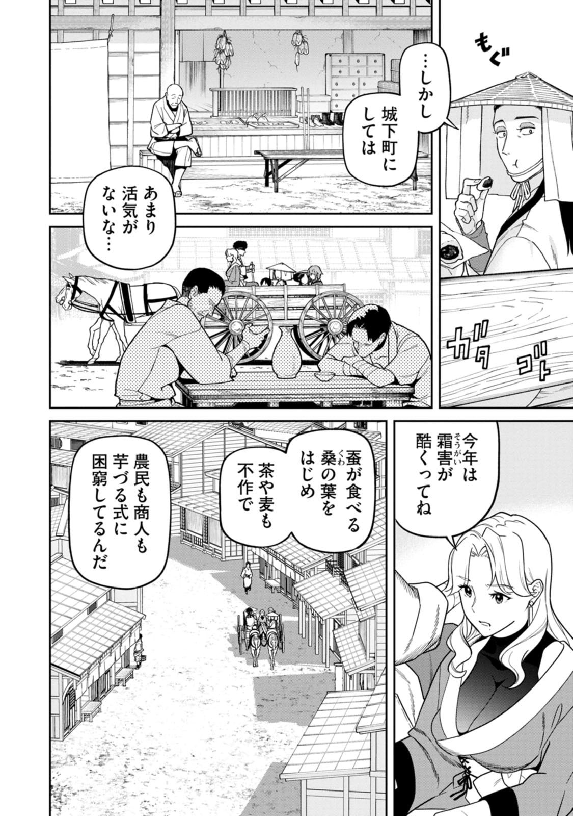 Ishigami Senki - Chapter 29 - Page 12