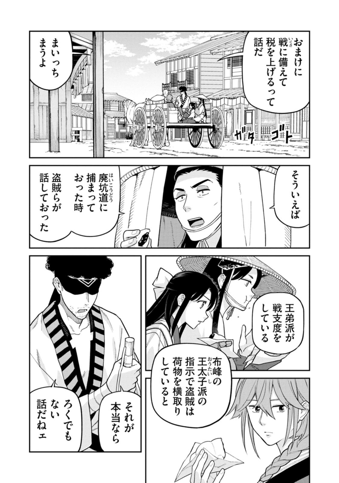 Ishigami Senki - Chapter 29 - Page 13