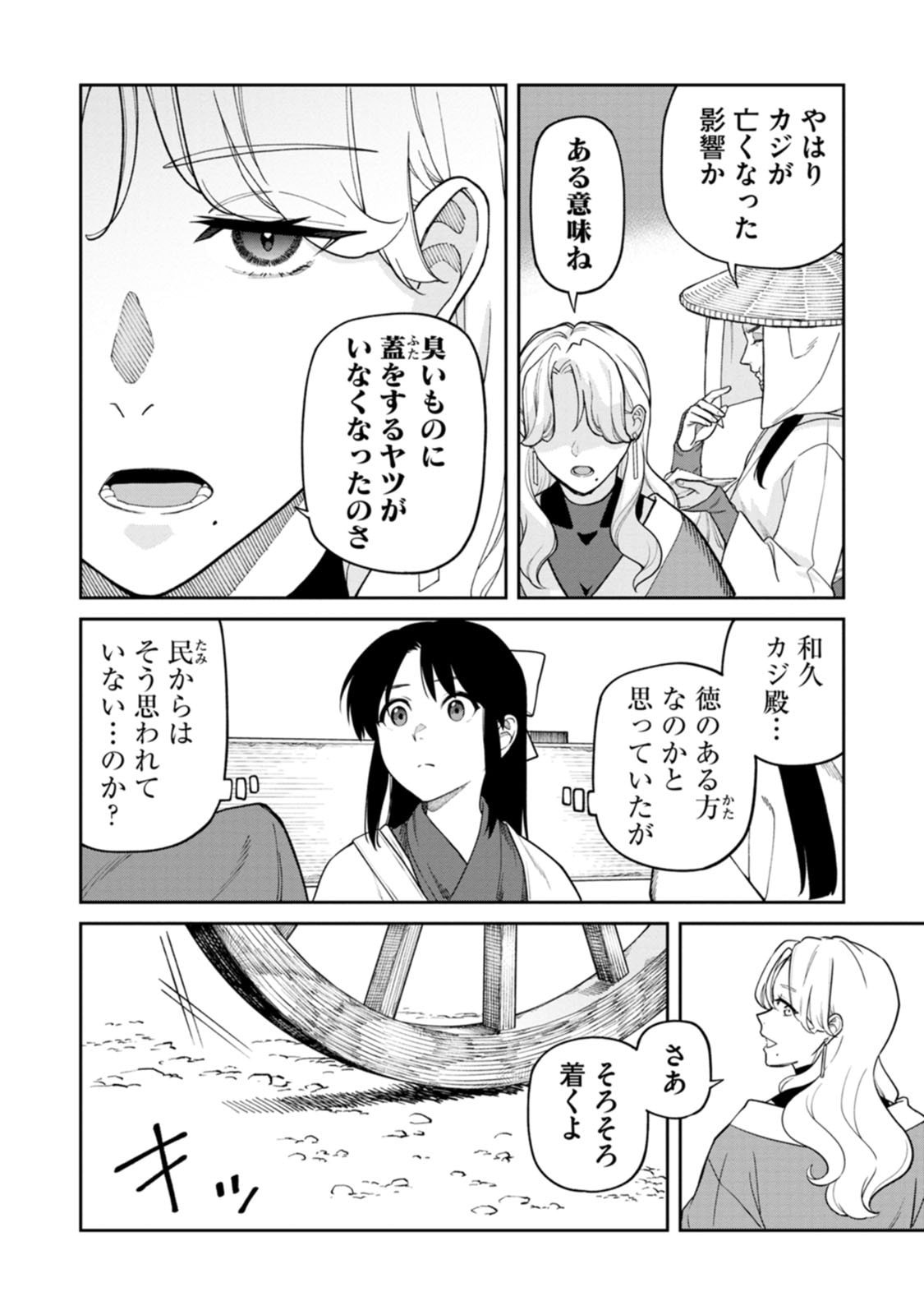 Ishigami Senki - Chapter 29 - Page 14