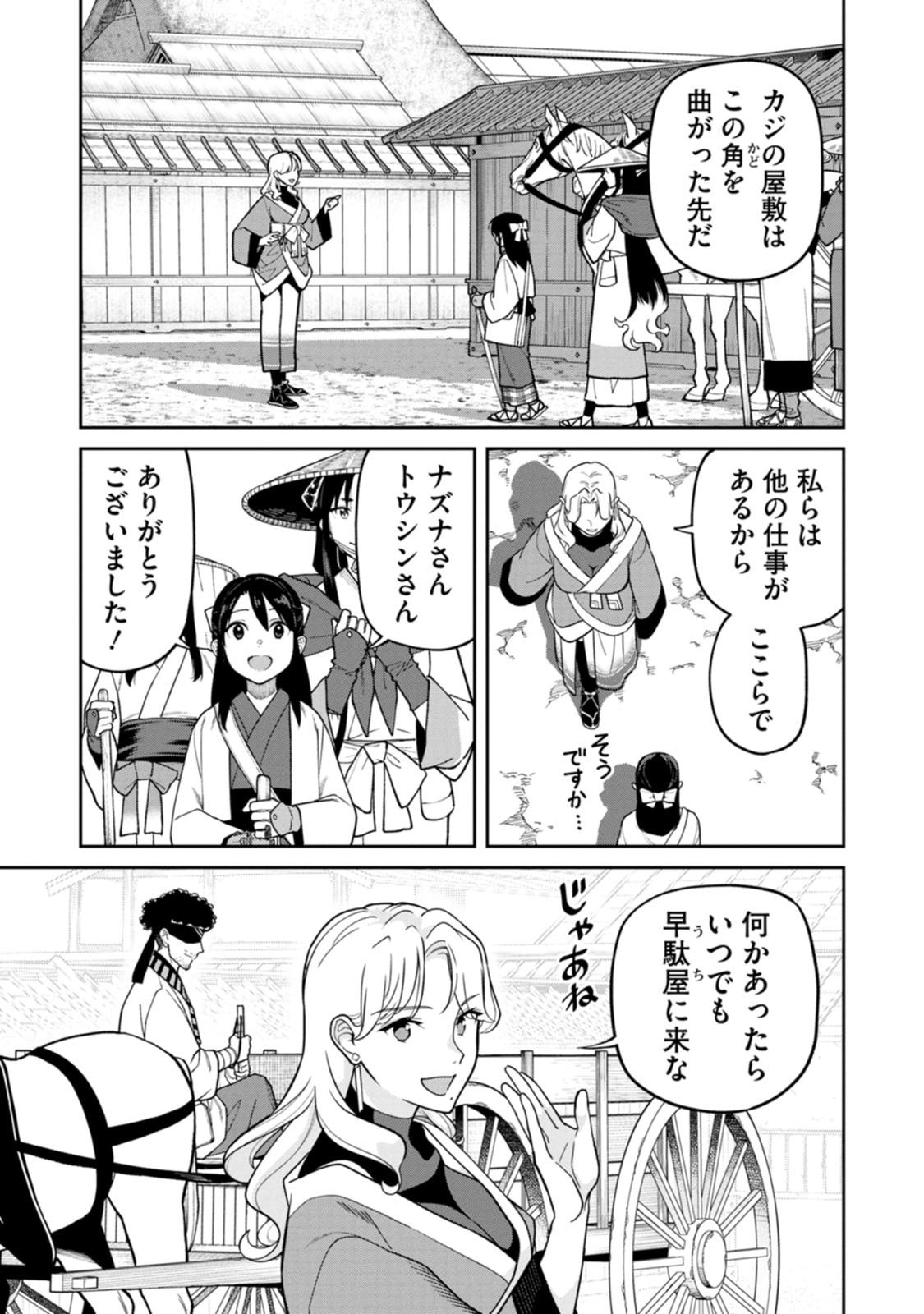 Ishigami Senki - Chapter 29 - Page 15