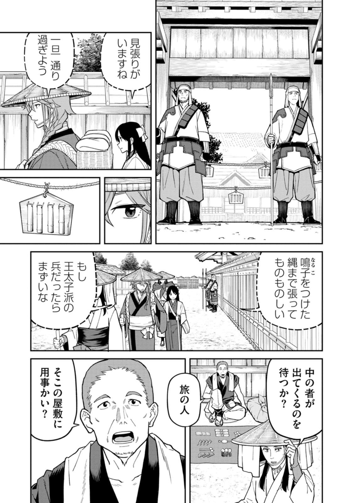 Ishigami Senki - Chapter 29 - Page 17