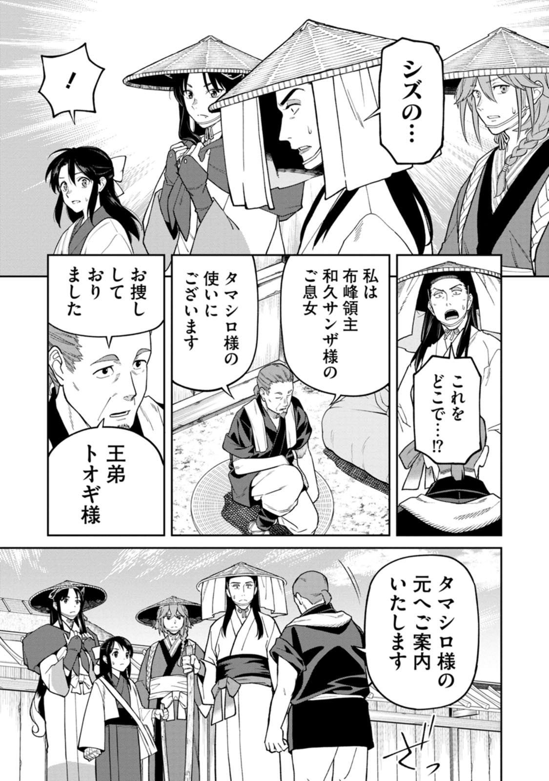 Ishigami Senki - Chapter 29 - Page 19