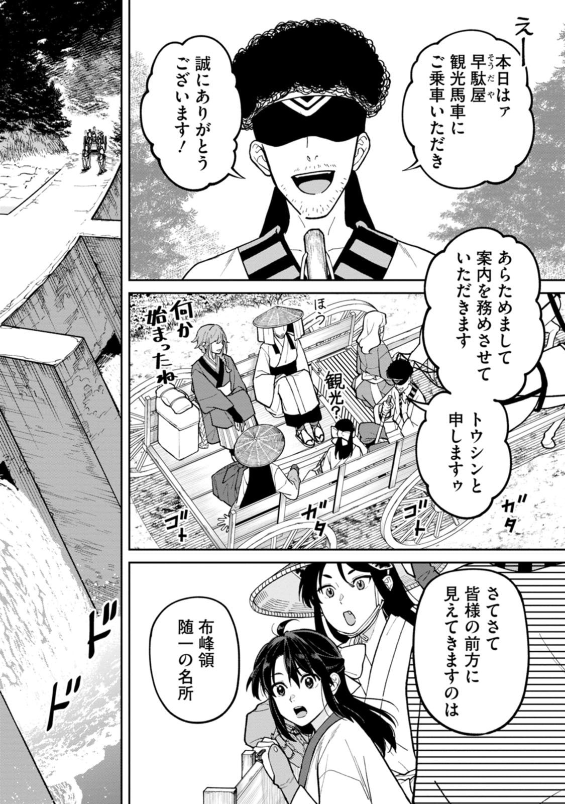 Ishigami Senki - Chapter 29 - Page 2