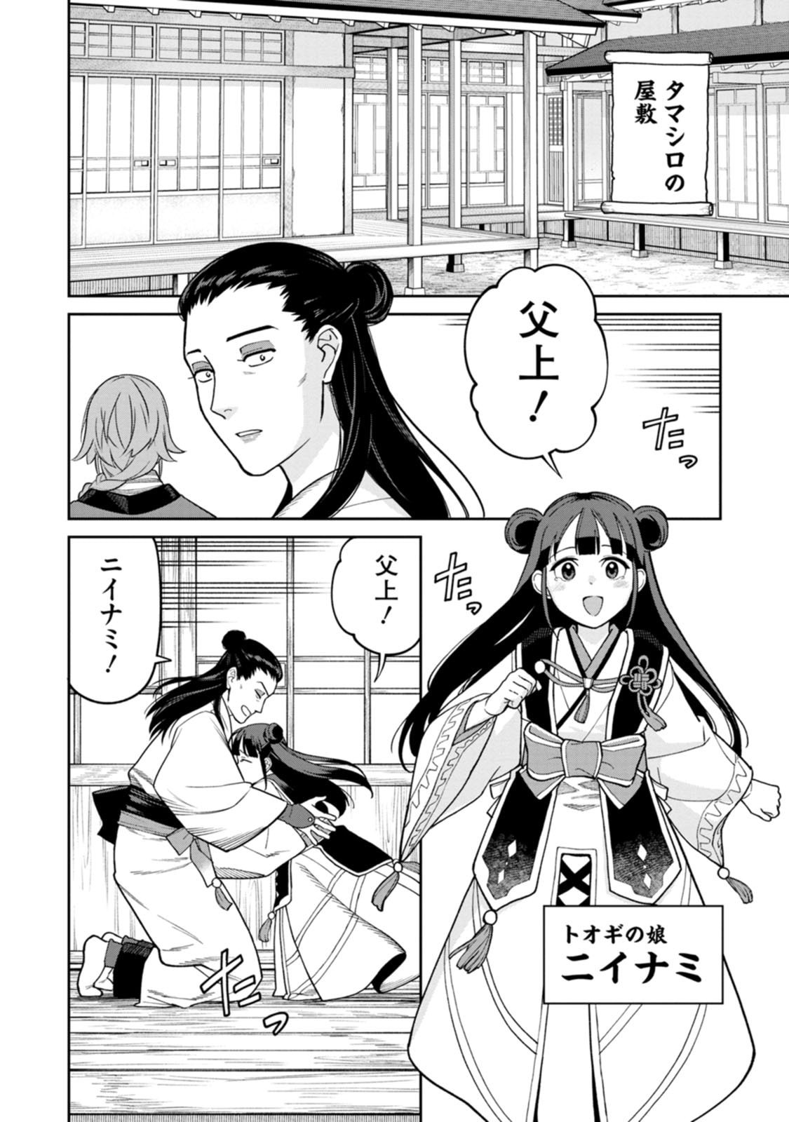 Ishigami Senki - Chapter 29 - Page 20