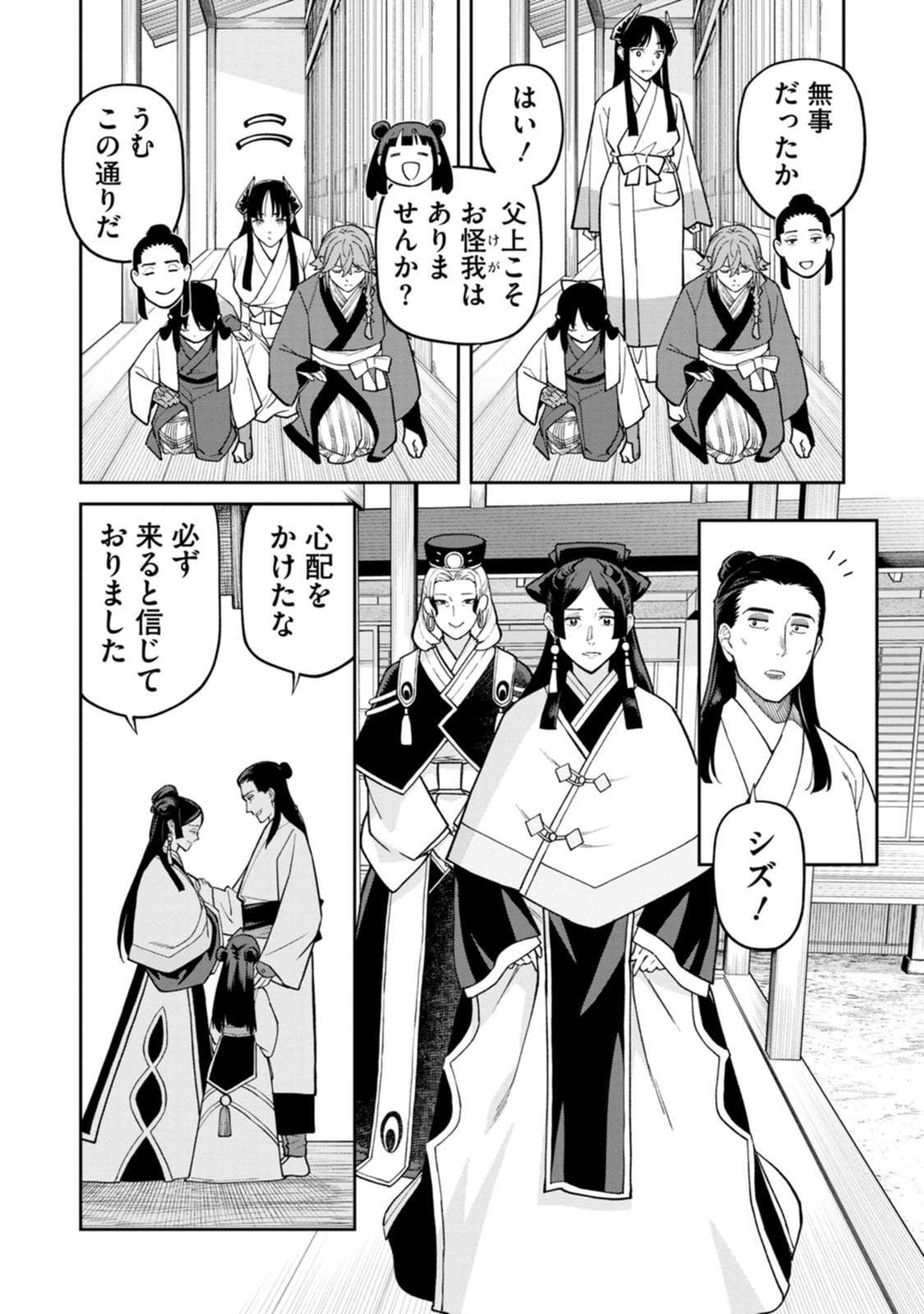 Ishigami Senki - Chapter 29 - Page 21