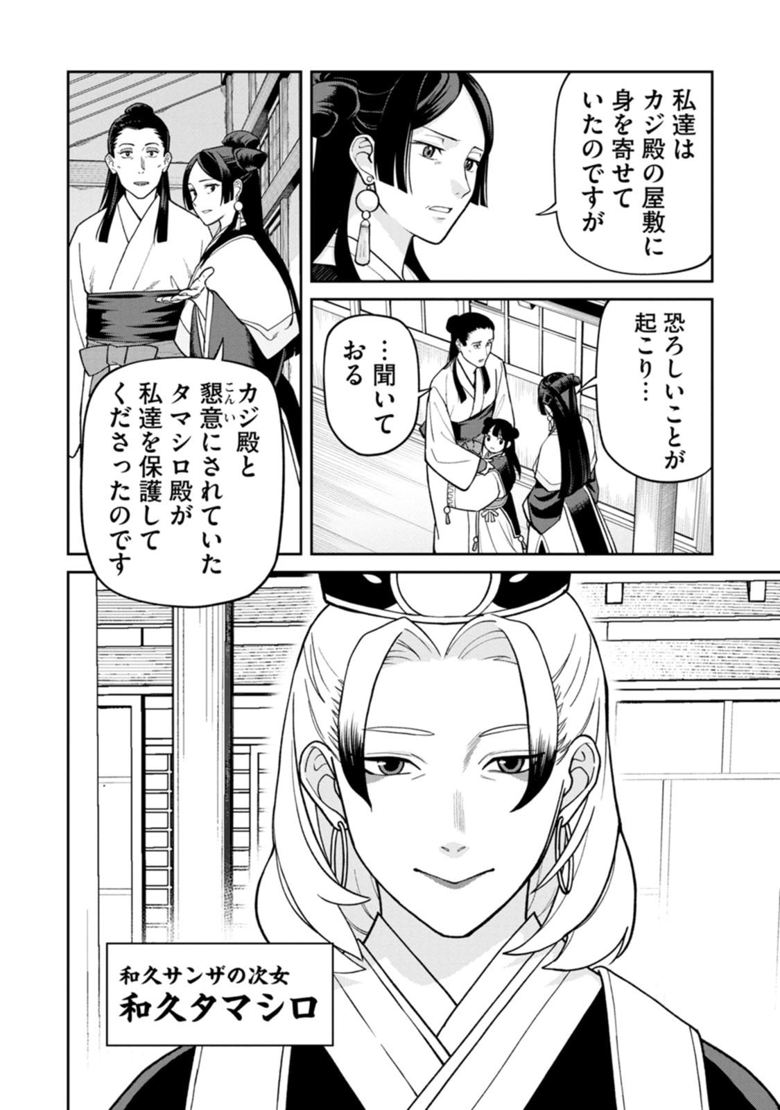 Ishigami Senki - Chapter 29 - Page 22
