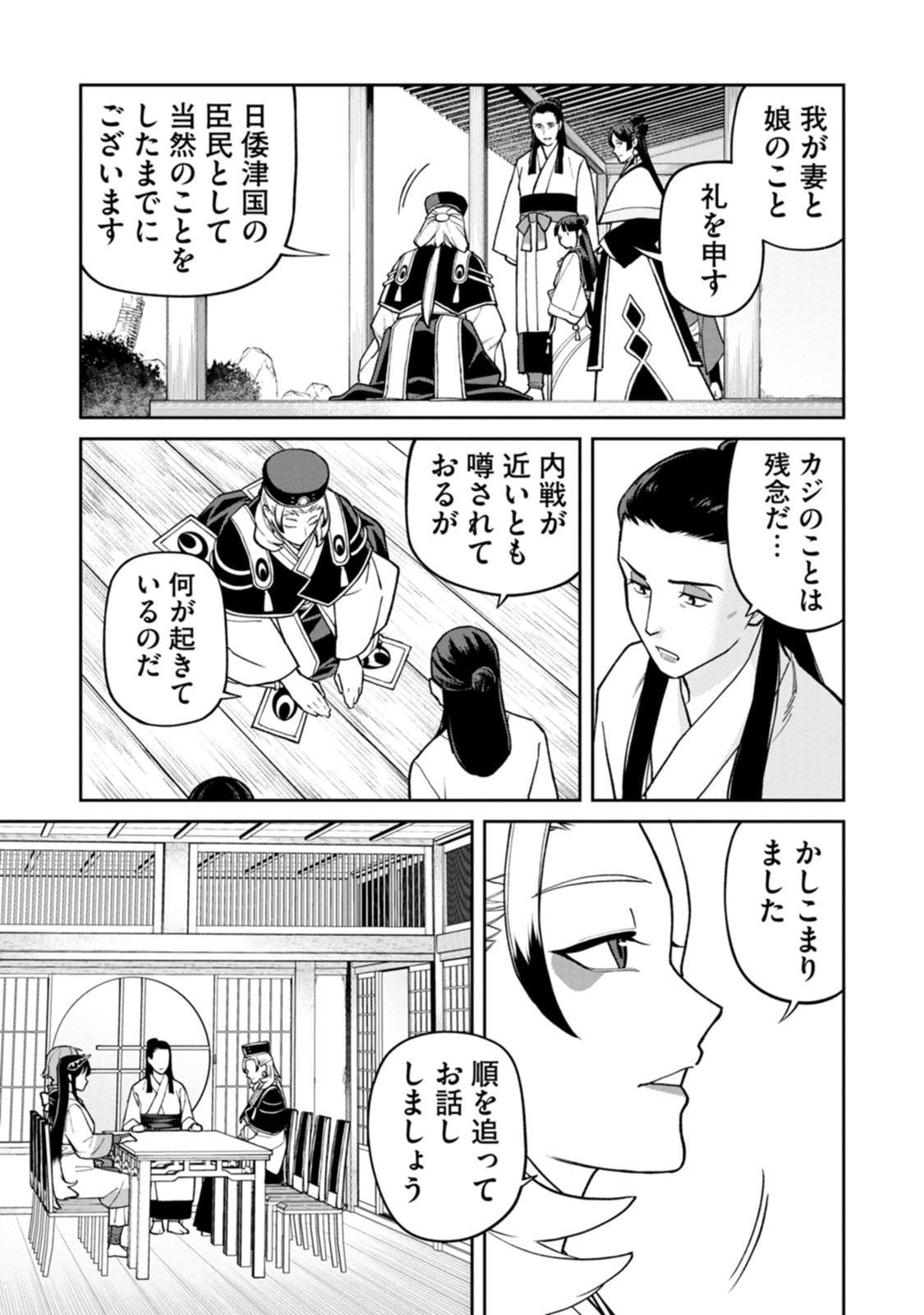 Ishigami Senki - Chapter 29 - Page 23