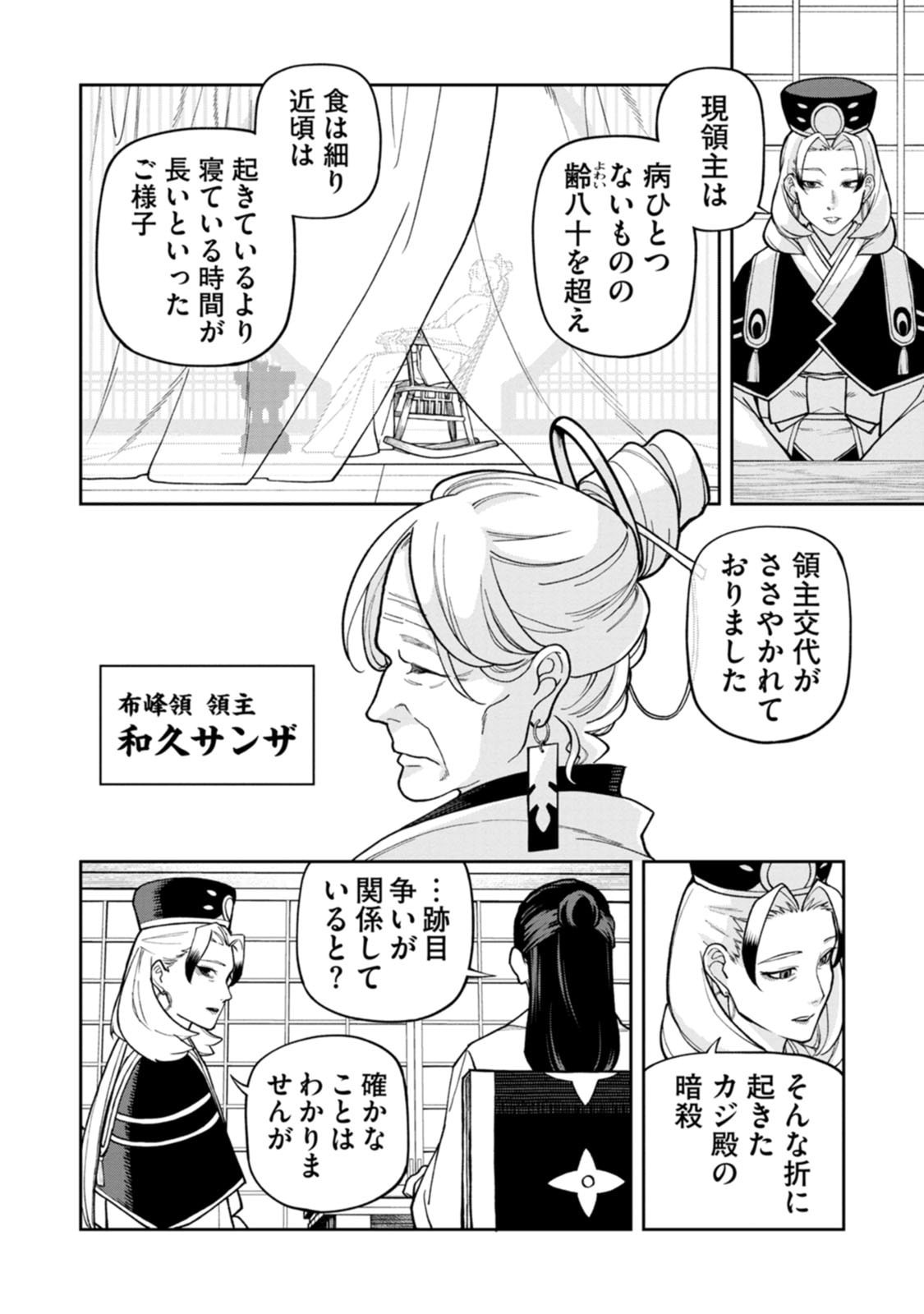 Ishigami Senki - Chapter 29 - Page 24