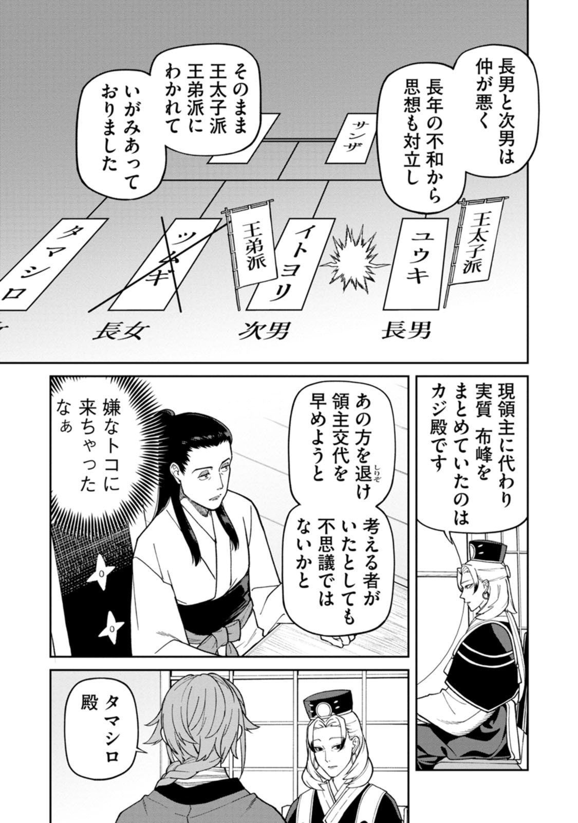 Ishigami Senki - Chapter 29 - Page 25