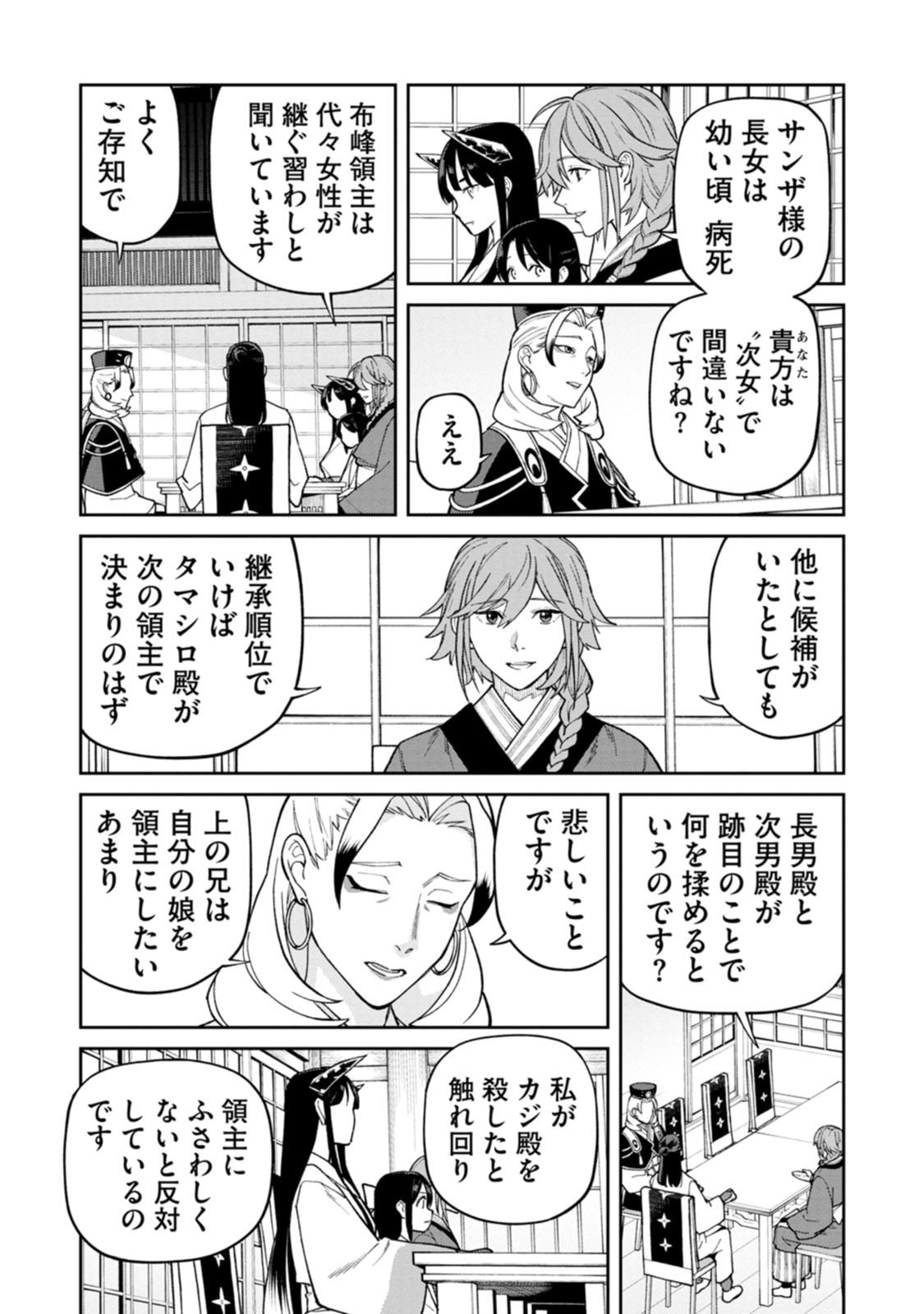 Ishigami Senki - Chapter 29 - Page 26