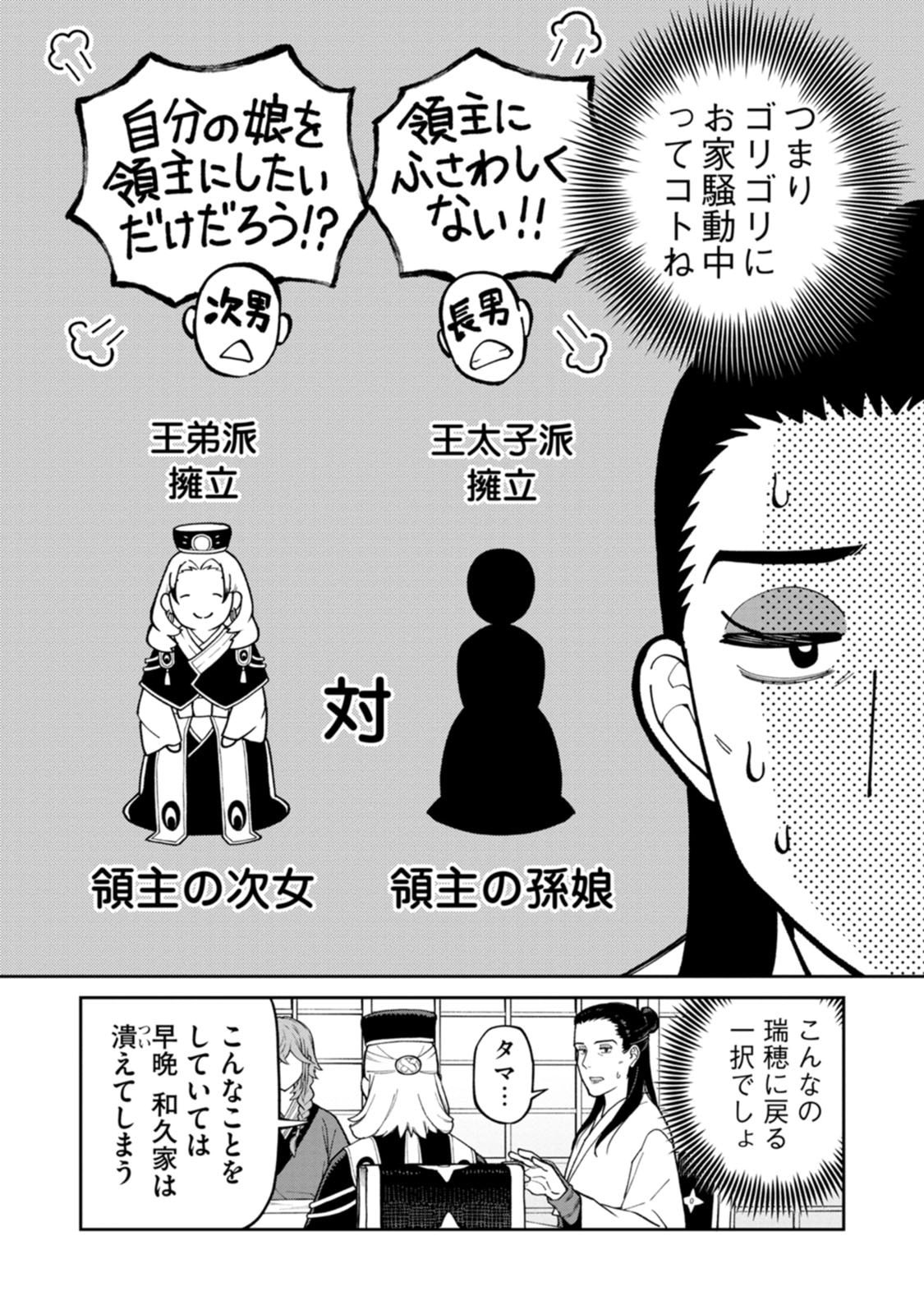 Ishigami Senki - Chapter 29 - Page 27