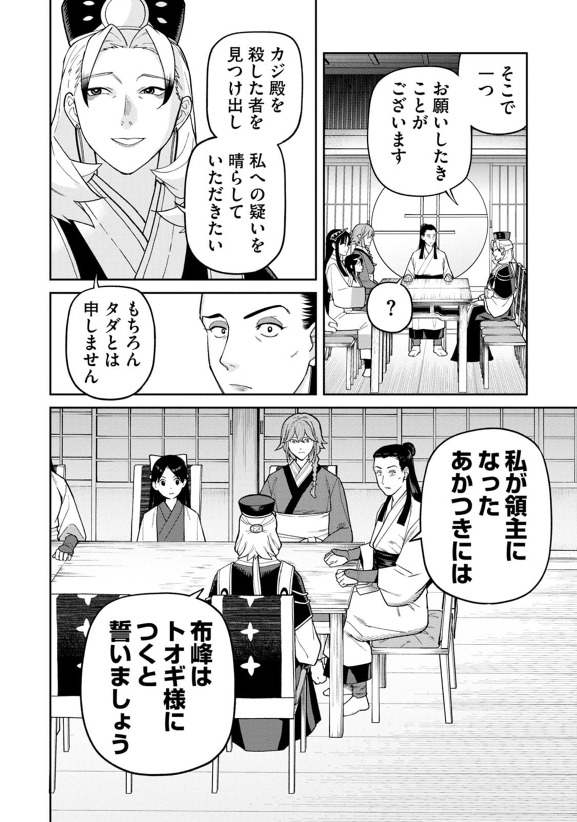 Ishigami Senki - Chapter 29 - Page 28