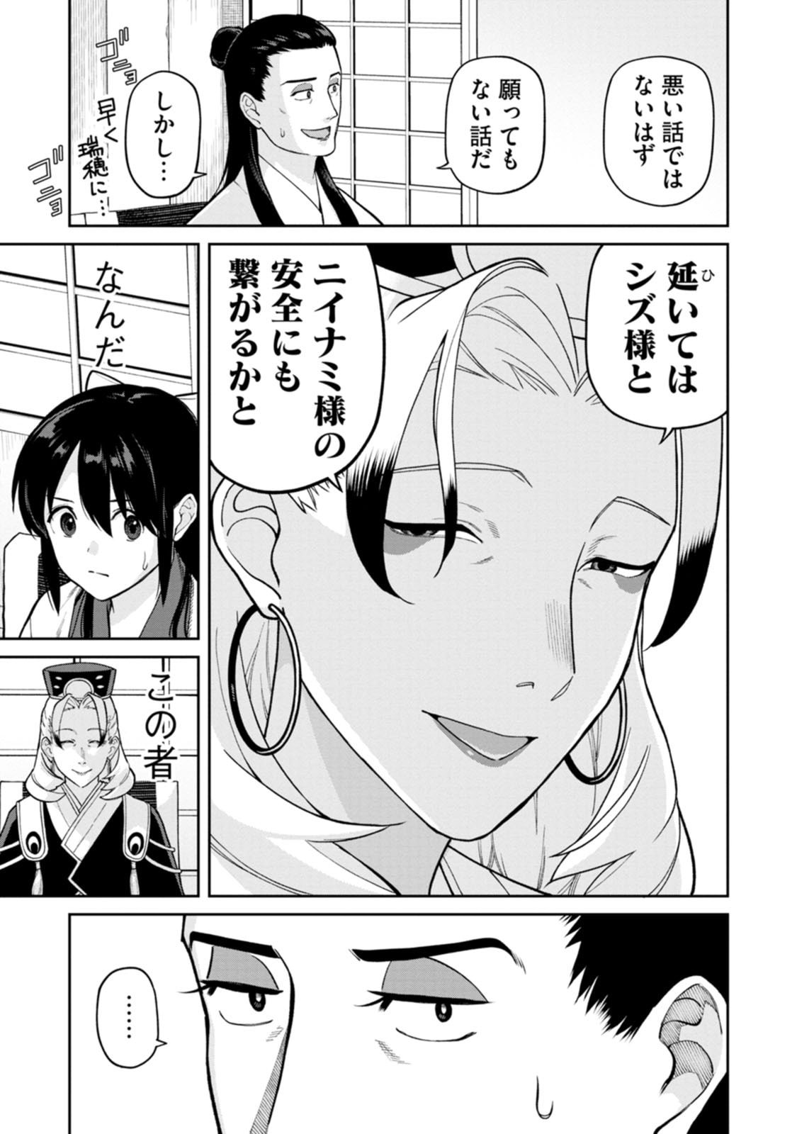 Ishigami Senki - Chapter 29 - Page 29